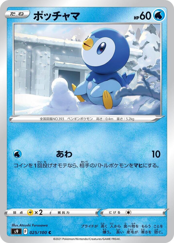 Piplup (025/100) [S9: Star Birth] (Japanese)