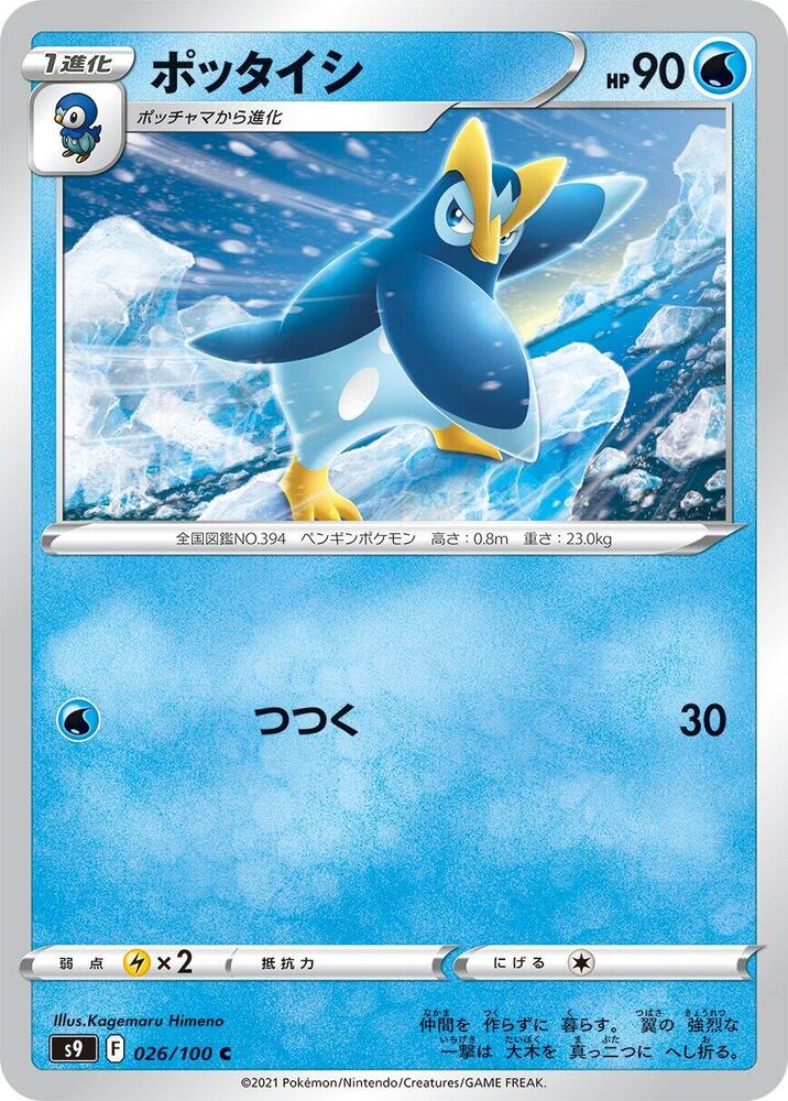 Prinplup (026/100) [S9: Star Birth] (Japanese)