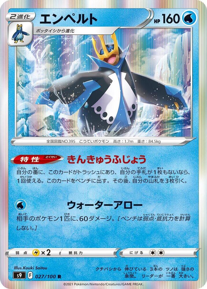 Empoleon (027/100) [S9: Star Birth] (Japanese)