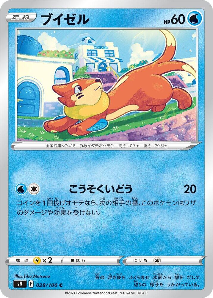 Buizel (028/100) [S9: Star Birth] (Japanese)