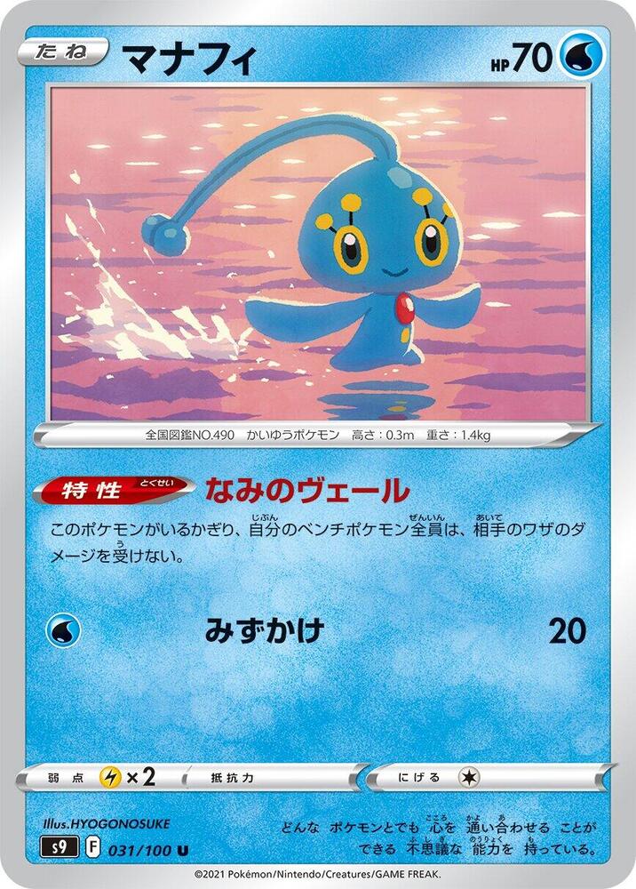 Manaphy (031/100) [S9: Star Birth] (Japanese)
