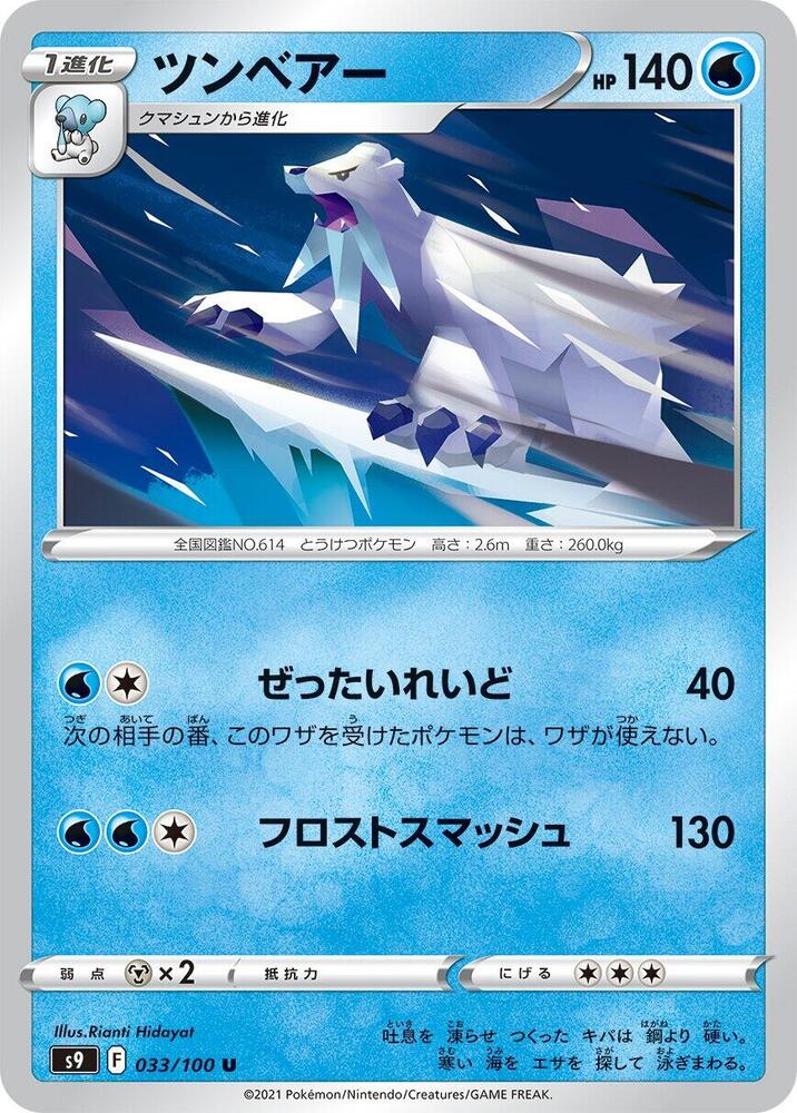 Beartic (033/100) [S9: Star Birth] (Japanese)