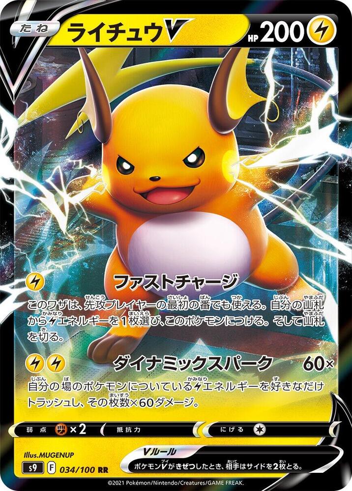 Raichu V - 034/100 (034/100) [S9: Star Birth] (Japanese)