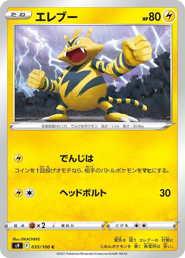 Electabuzz (035/100) [S9: Star Birth] (Japanese)