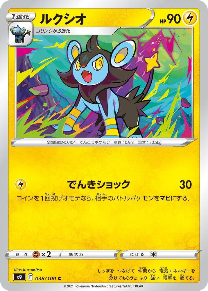Luxio (038/100) [S9: Star Birth] (Japanese)