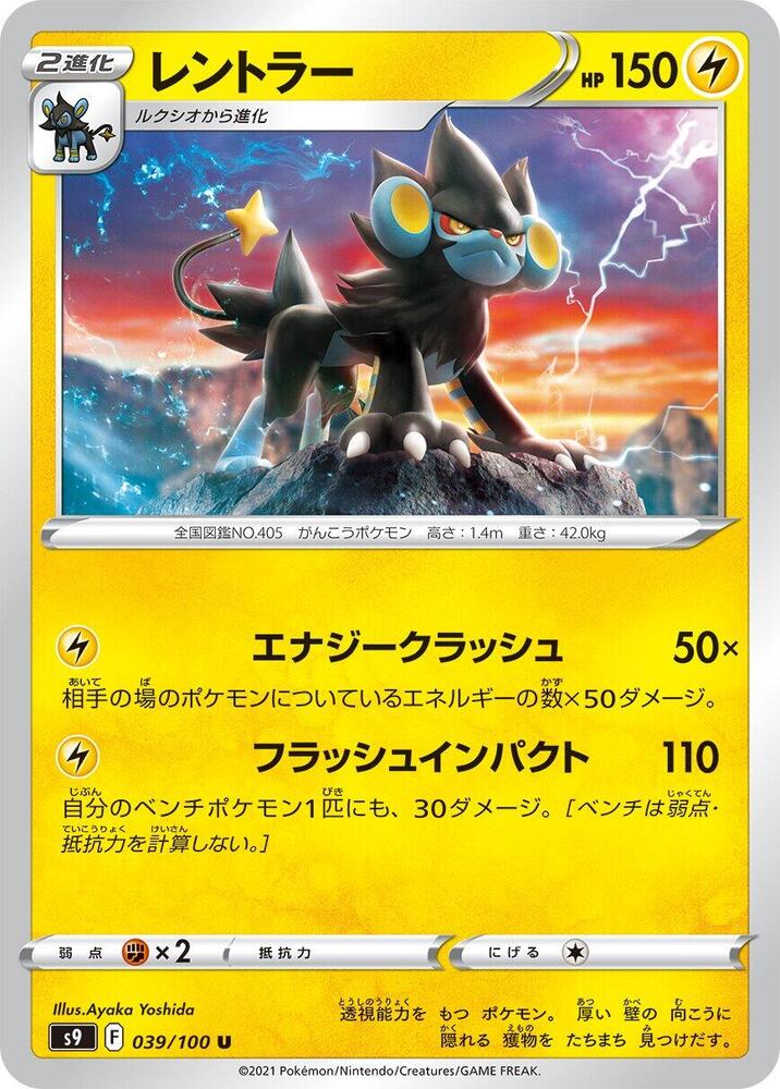 Luxray (039/100) [S9: Star Birth] (Japanese)