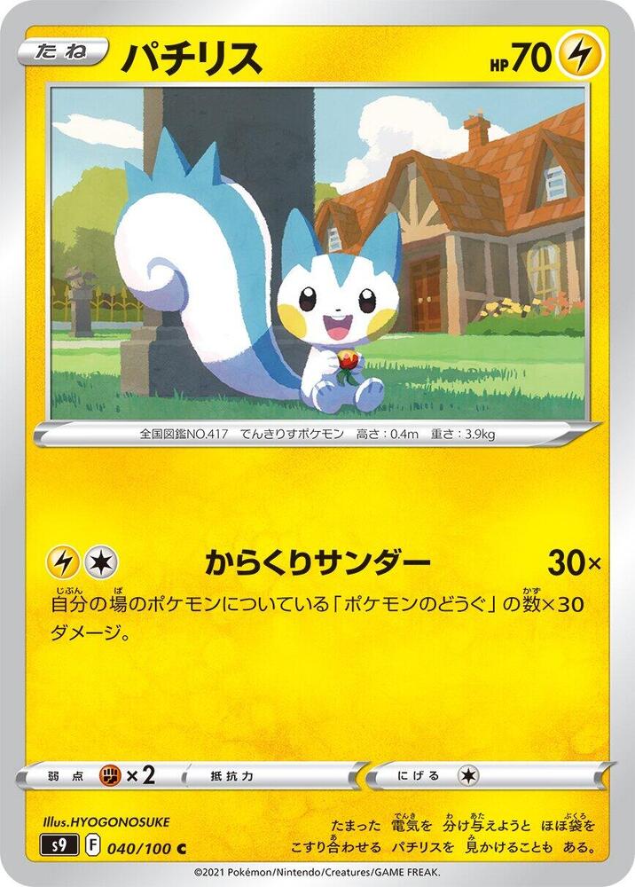 Pachirisu (040/100) [S9: Star Birth] (Japanese)