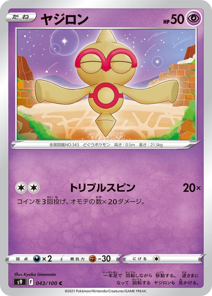 Baltoy (043/100) [S9: Star Birth] (Japanese)