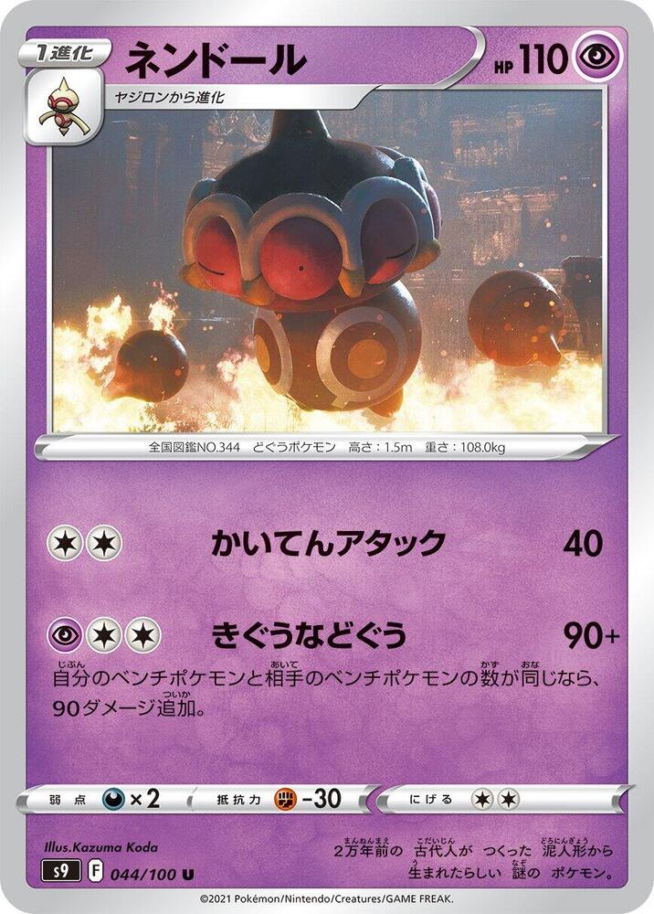 Claydol (044/100) [S9: Star Birth] (Japanese)