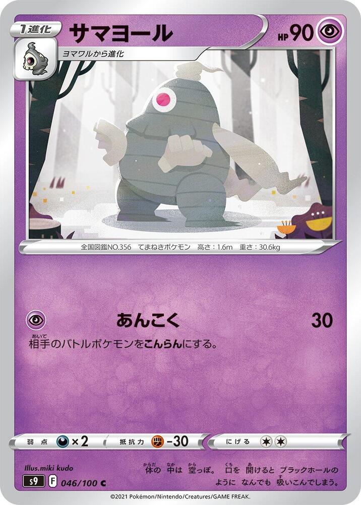 Dusclops (046/100) [S9: Star Birth] (Japanese)