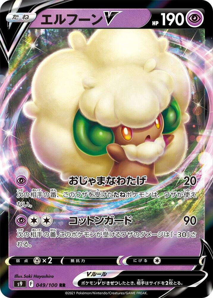 Whimsicott V - 049/100 (049/100) [S9: Star Birth]