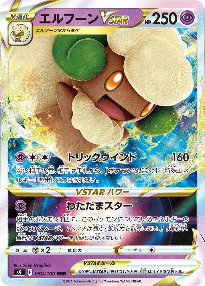 Whimsicott VSTAR - 050/100 (050/100) [S9: Star Birth]
