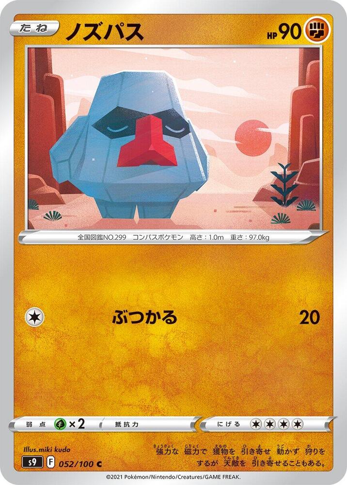 Nosepass (052/100) [S9: Star Birth] (Japanese)