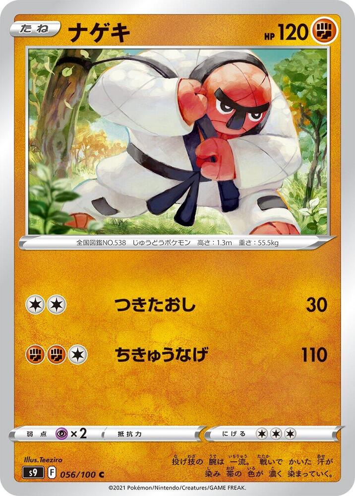 Throh (056/100) [S9: Star Birth]