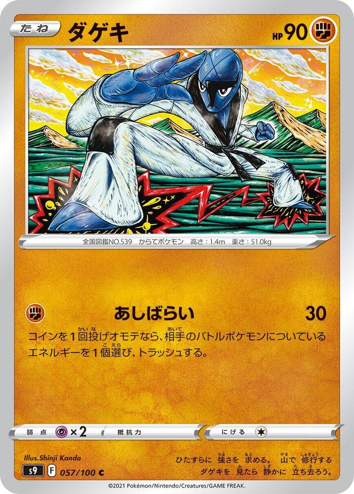 Sawk (057/100) [S9: Star Birth]