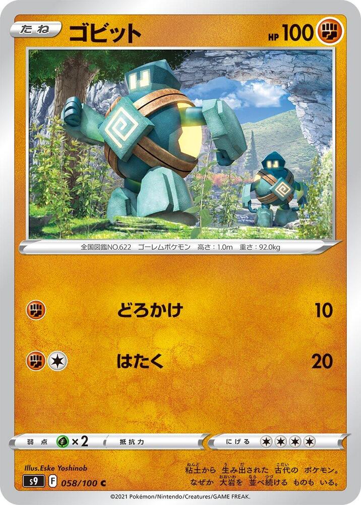 Golett (058/100) [S9: Star Birth]