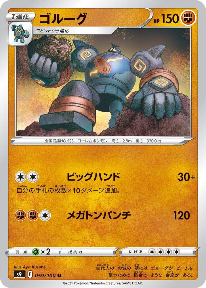 Golurk (059/100) [S9: Star Birth]