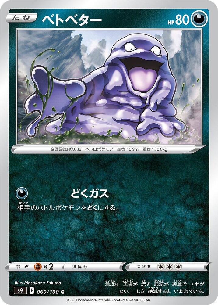 Grimer (060/100) [S9: Star Birth]