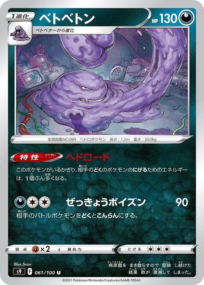 Muk (061/100) [S9: Star Birth] (Japanese)