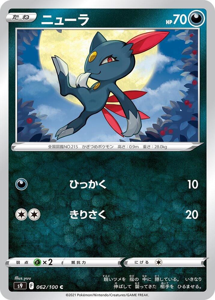 Sneasel (062/100) [S9: Star Birth] (Japanese)