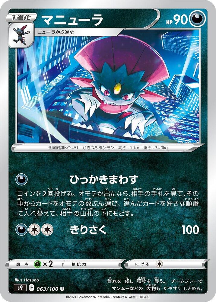 Weavile (063/100) [S9: Star Birth]
