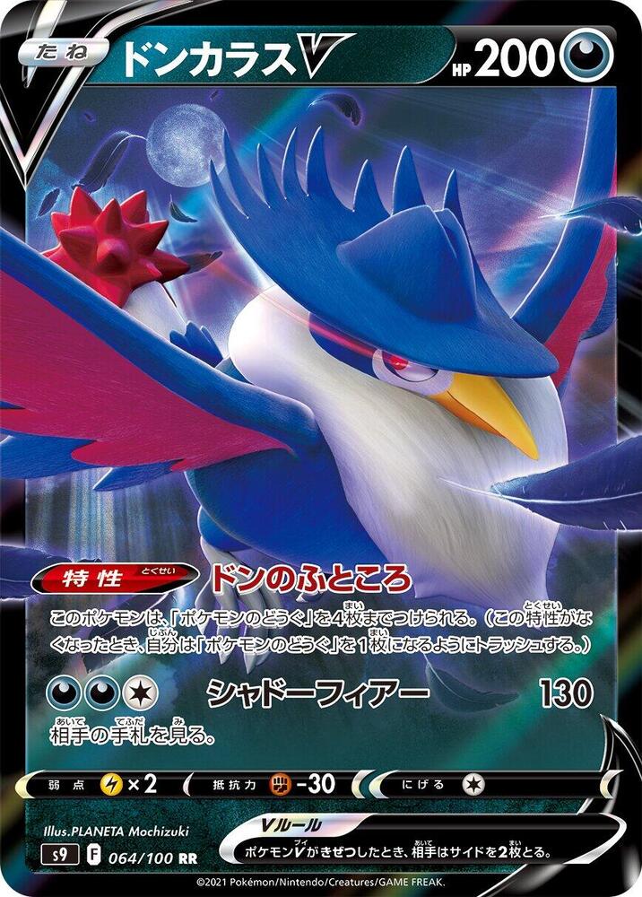 Honchkrow V - 064/100 (064/100) [S9: Star Birth]