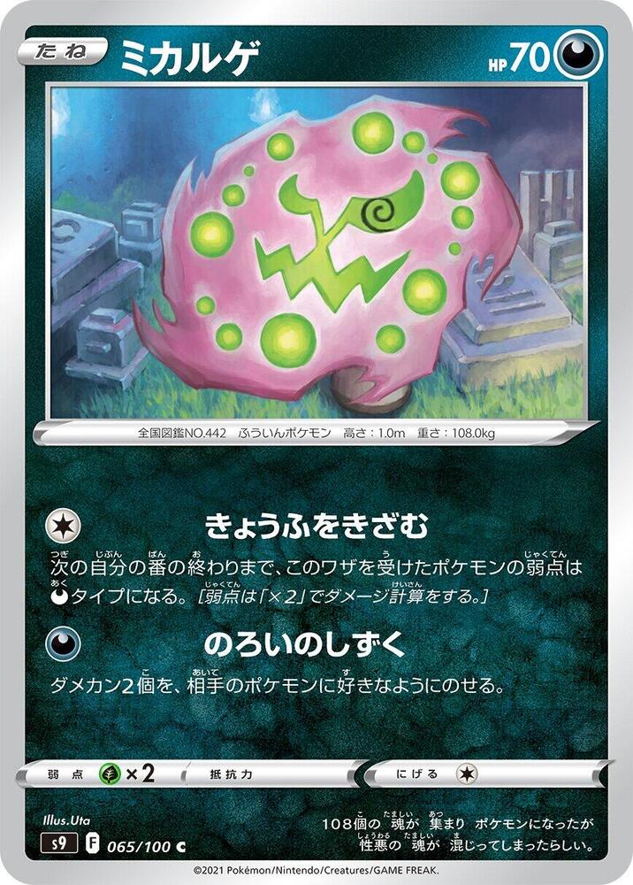Spiritomb (065/100) [S9: Star Birth]