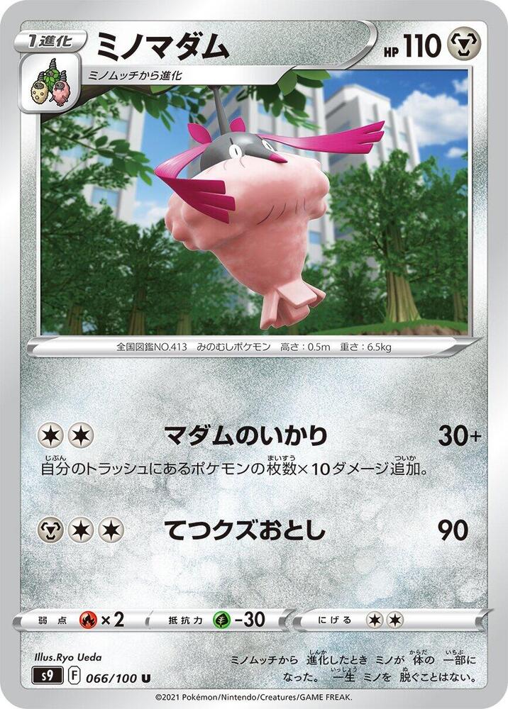 Wormadam - 066/100 (066/100) [S9: Star Birth]