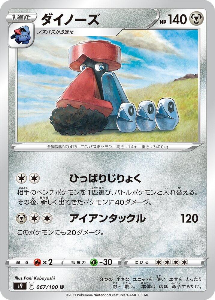 Probopass (067/100) [S9: Star Birth]
