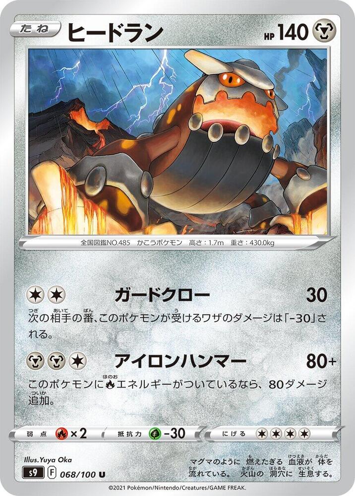 Heatran (068/100) [S9: Star Birth]