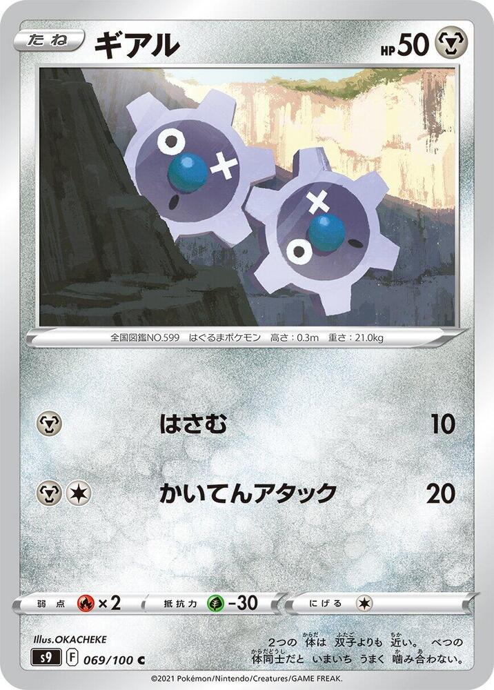 Klink (069/100) [S9: Star Birth]