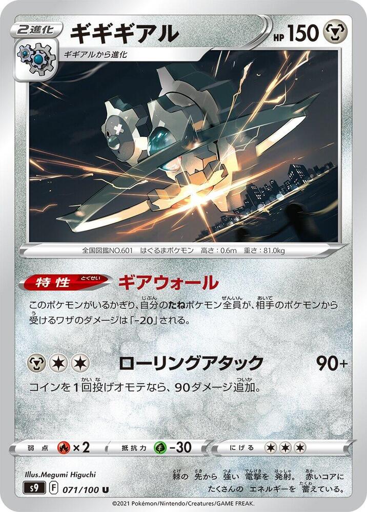 Klinklang (071/100) [S9: Star Birth]