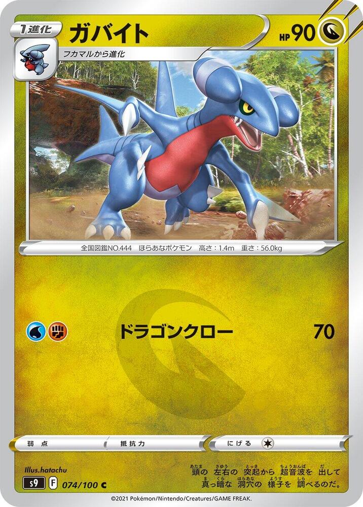 Gabite (074/100) [S9: Star Birth]