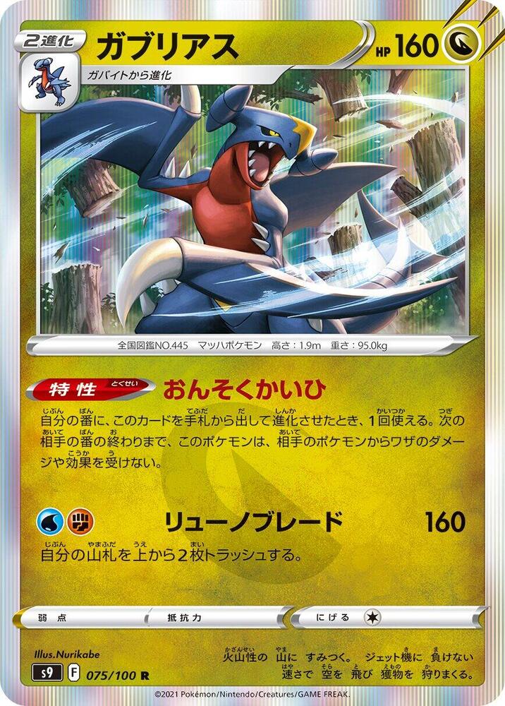 Garchomp (075/100) [S9: Star Birth]