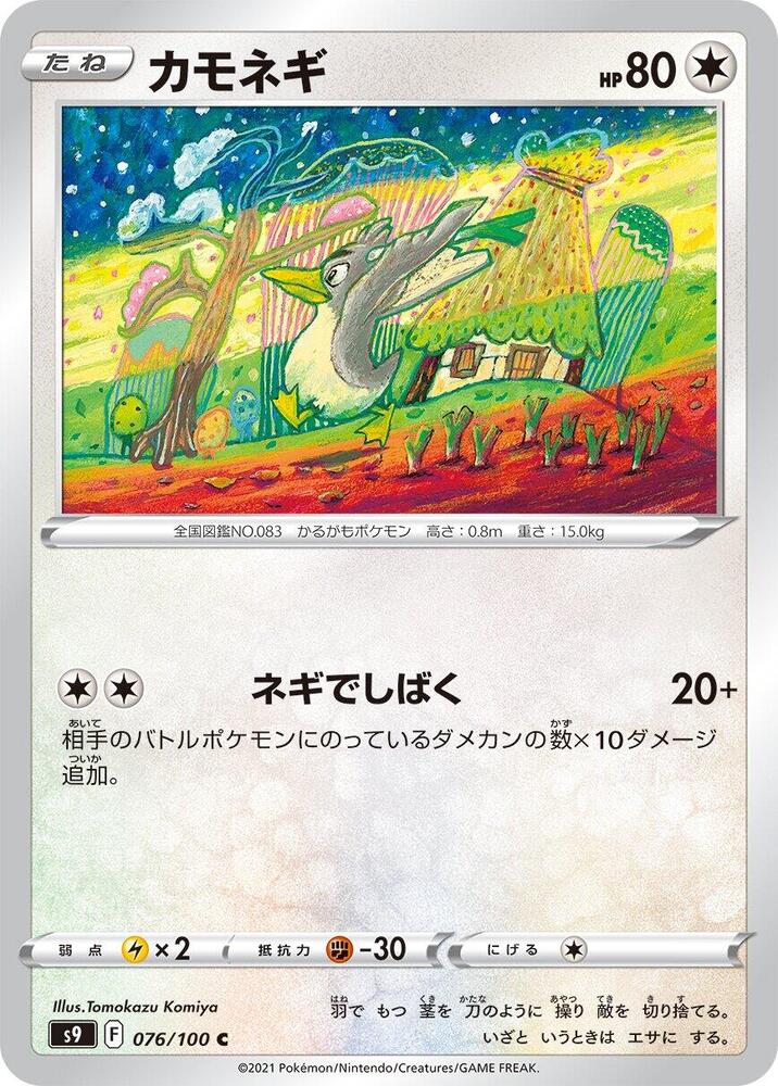 Farfetch'd (076/100) [S9: Star Birth] (Japanese)