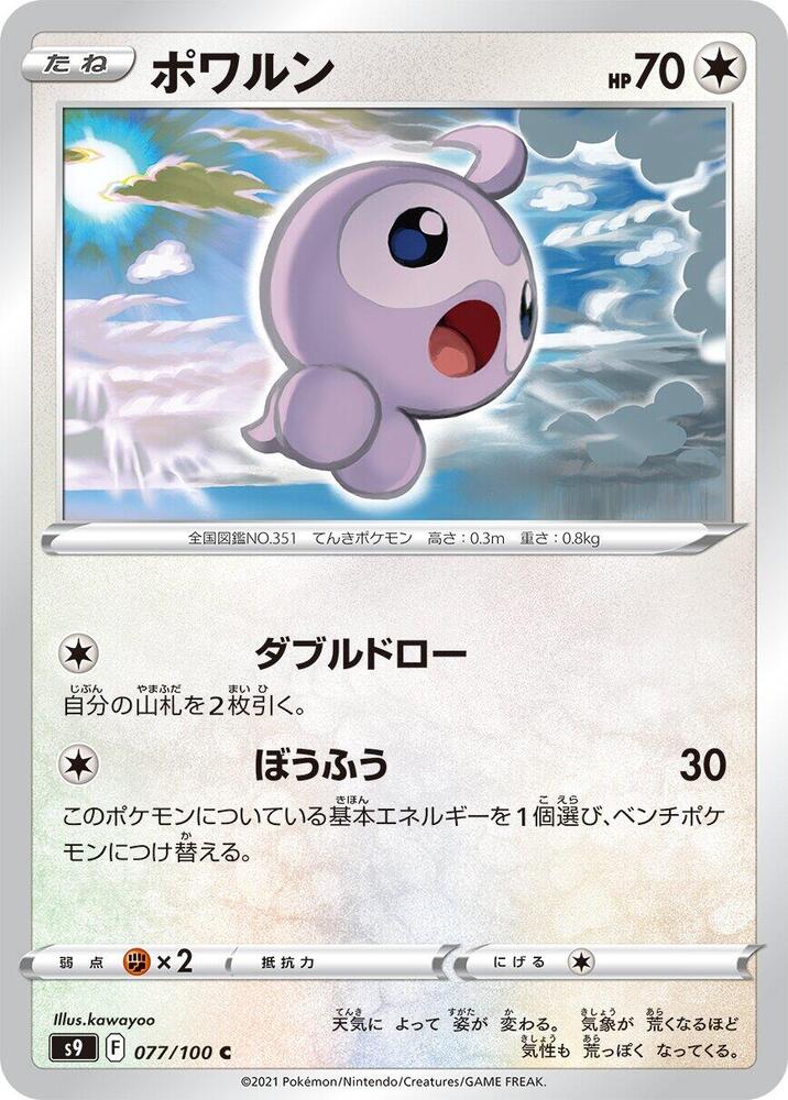 Castform (077/100) [S9: Star Birth]