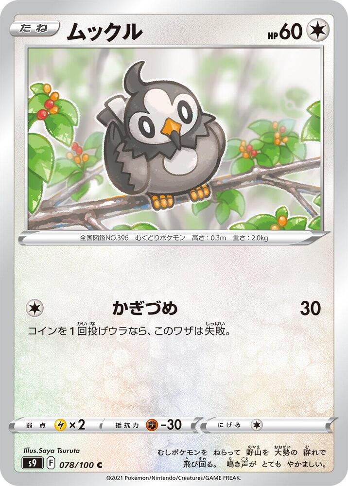 Starly (078/100) [S9: Star Birth]