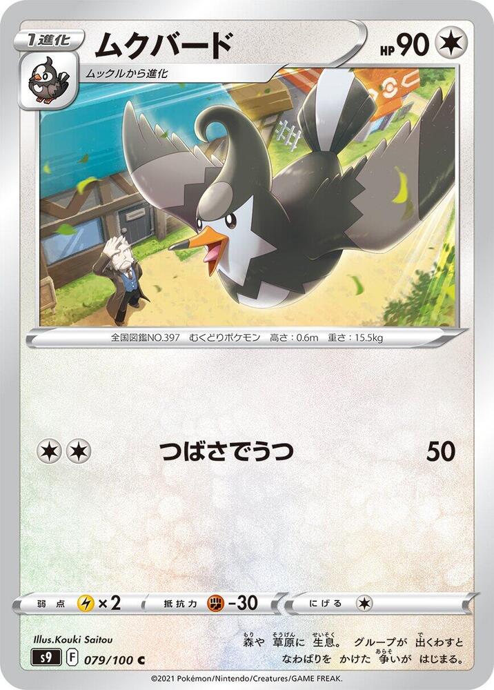 Staravia (079/100) [S9: Star Birth]