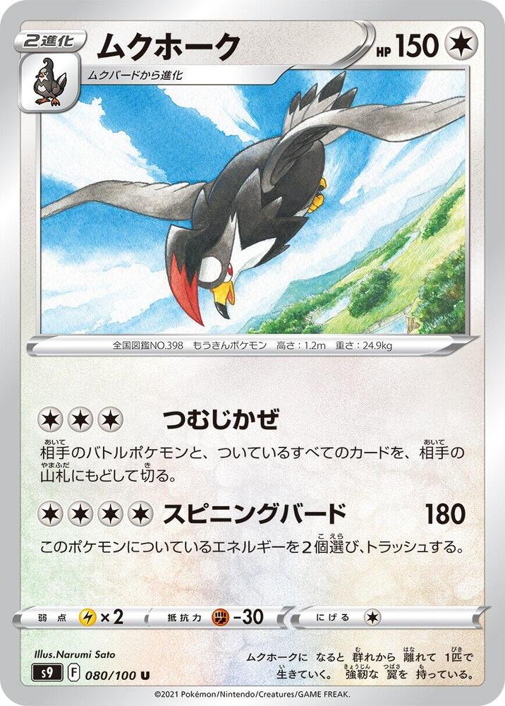 Staraptor (080/100) [S9: Star Birth]