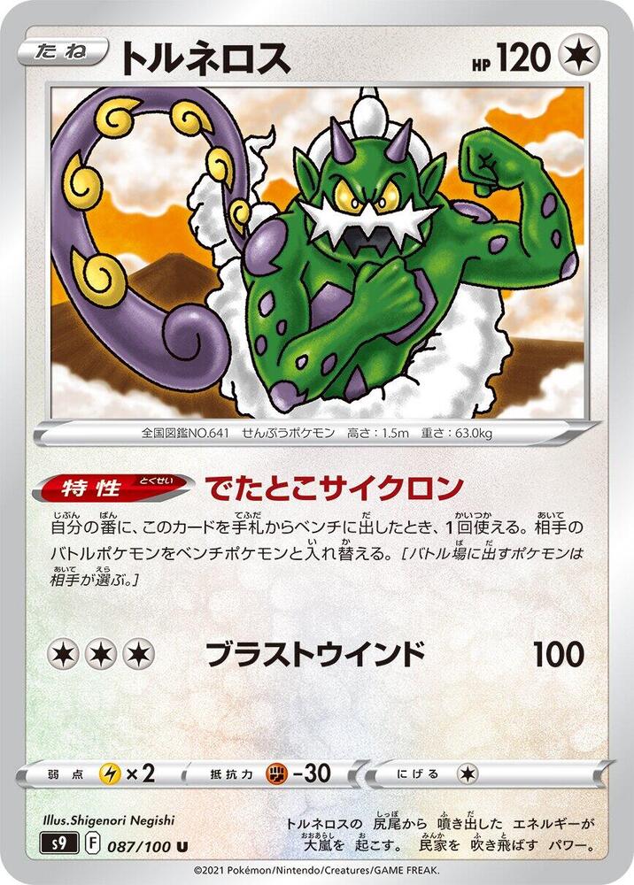 Tornadus (087/100) [S9: Star Birth]