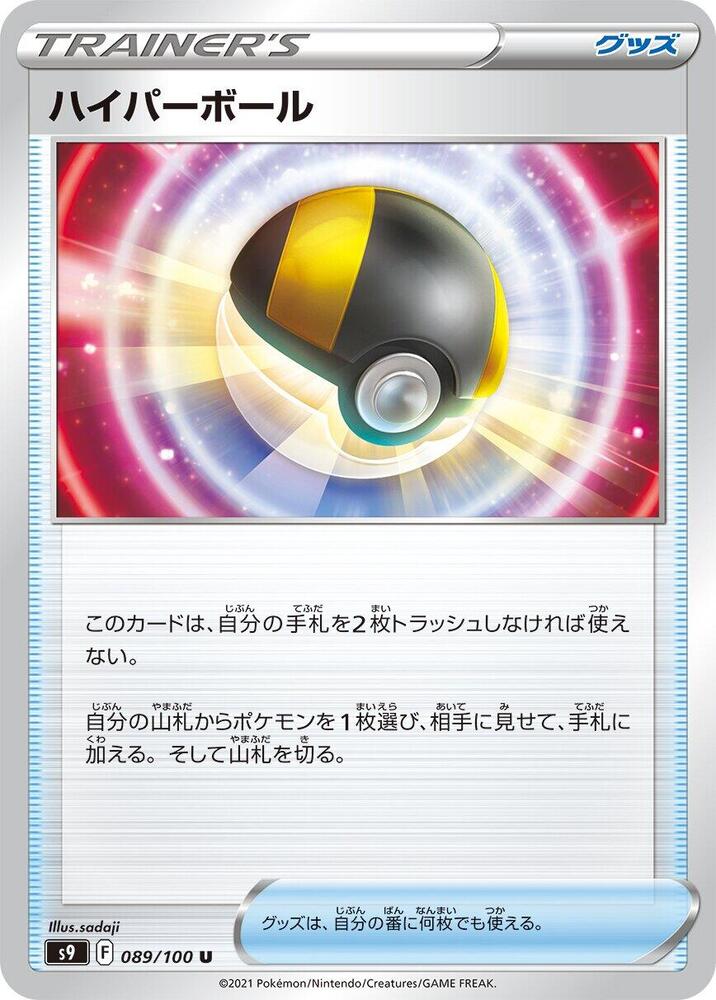 Ultra Ball - 089/100 (089/100) [S9: Star Birth]