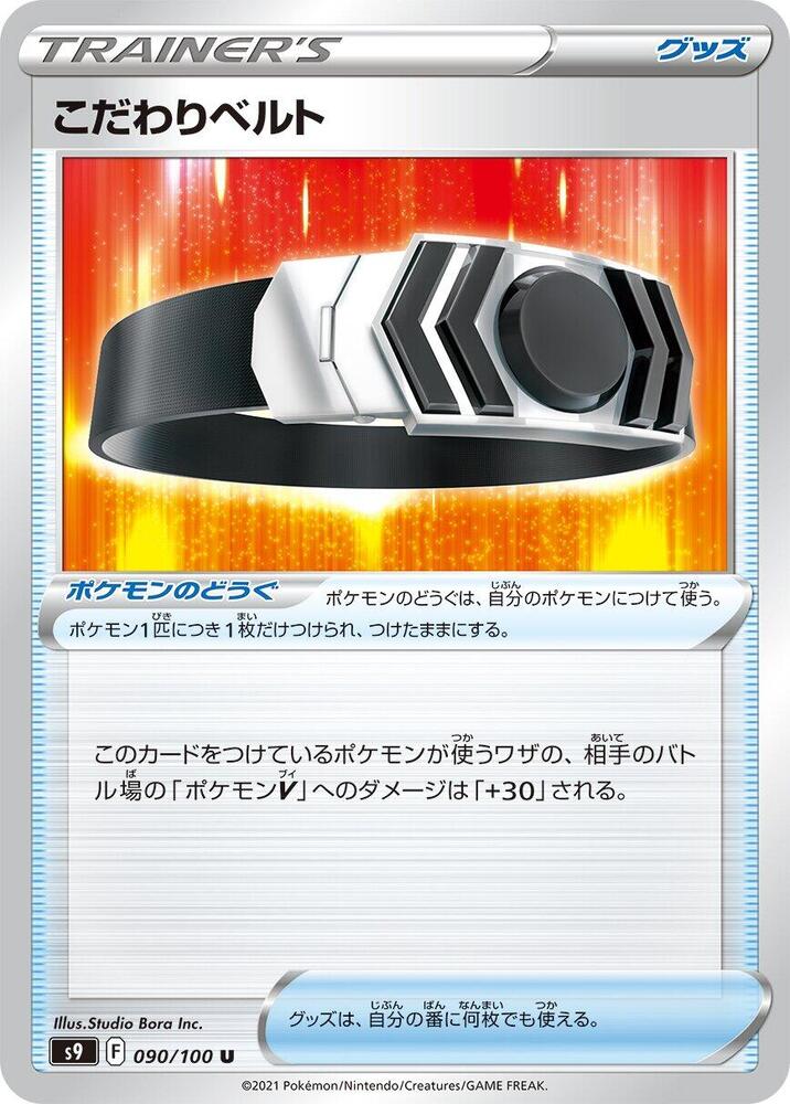 Choice Belt (090/100) [S9: Star Birth]