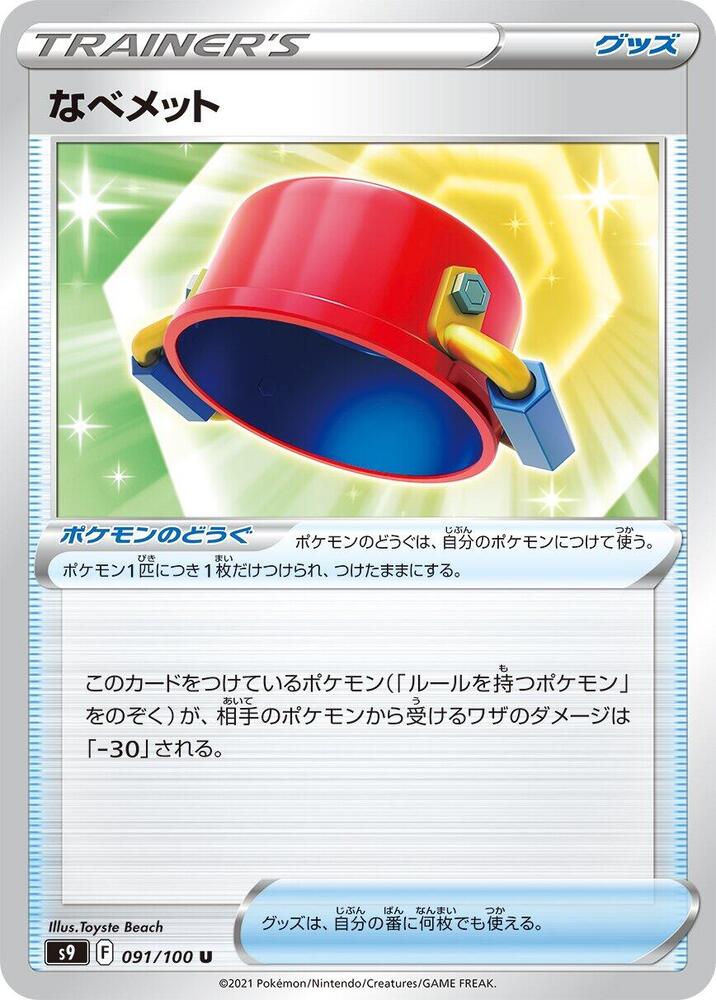 Pot Helmet (091/100) [S9: Star Birth]