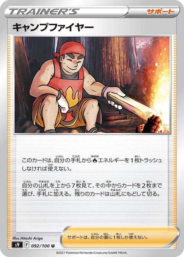 Kindler - 092/100 (092/100) [S9: Star Birth]