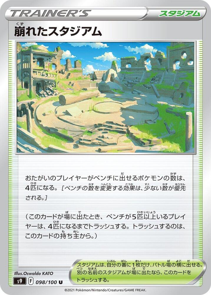 Collapsed Stadium (098/100) [S9: Star Birth]