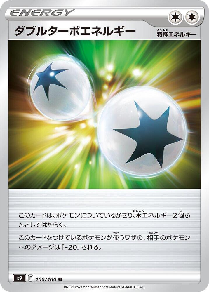 Double Turbo Energy (100/100) [S9: Star Birth]