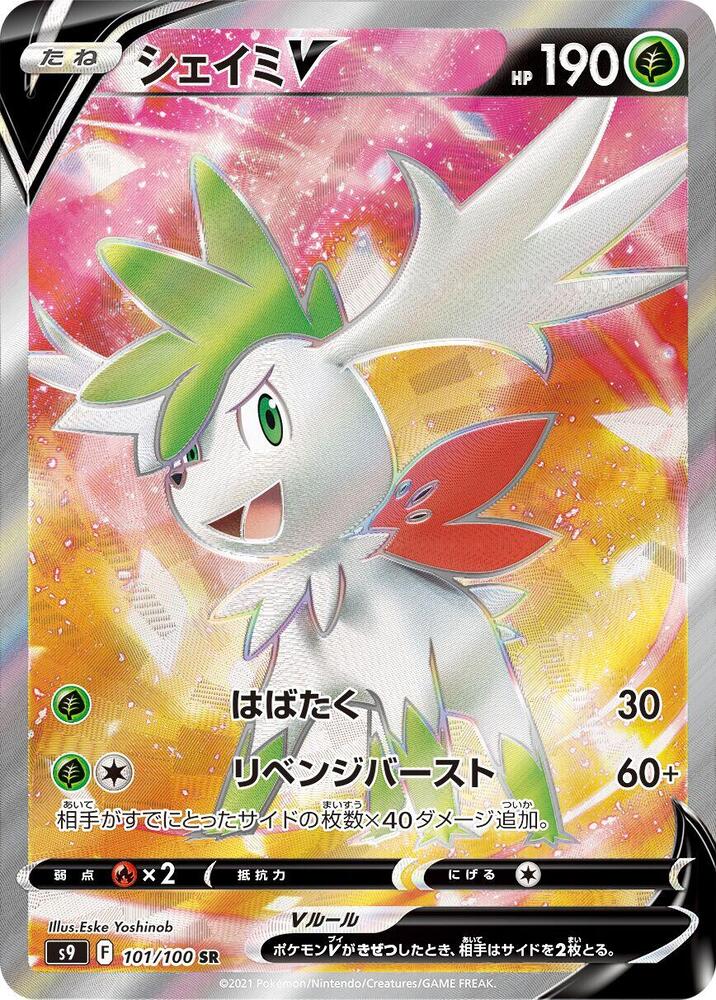 Shaymin V - 101/100 (101/100) [S9: Star Birth]