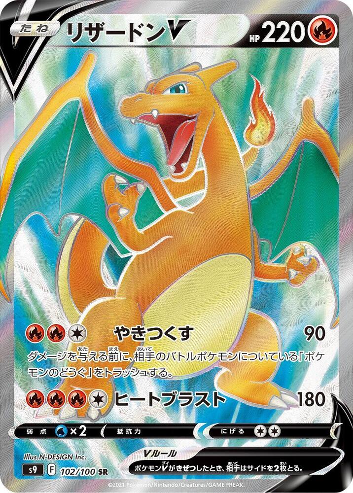 Charizard V - 102/100 (102/100) [S9: Star Birth]