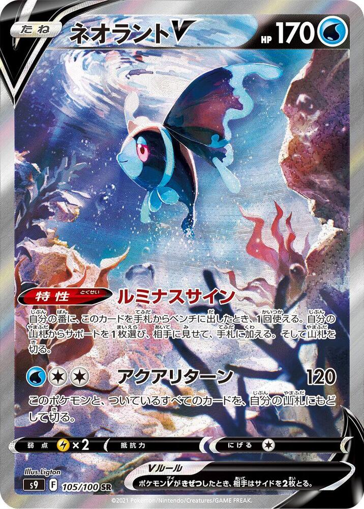 Lumineon V - 105/100 (105/100) [S9: Star Birth]