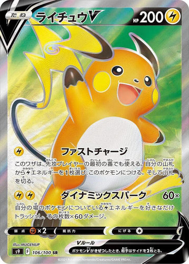 Raichu V - 106/100 (106/100) [S9: Star Birth] (Japanese)